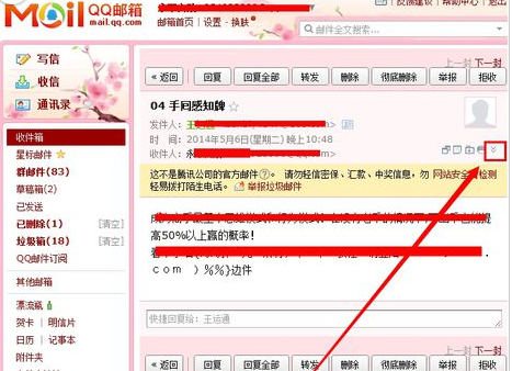 QQ邮箱查询对方ip地址的具体步骤