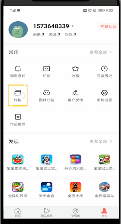 今日头条简单充值的方法步骤