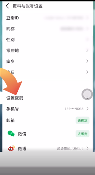 豆瓣怎么修改密码?豆瓣修改密码方法