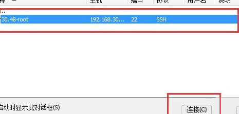 Xshell远程桌面连接Linux系统方法步骤