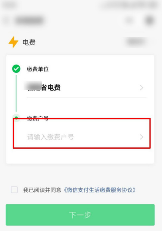 微信交电费怎么操作 微信交电费操作步骤