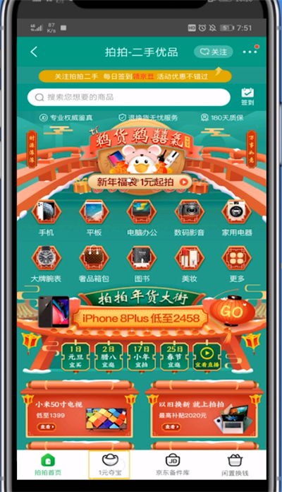 京东打开竞拍的具体方法