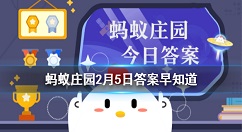 以下哪一项是腊月二十四这一天的习俗？蚂蚁庄园2月5日答案