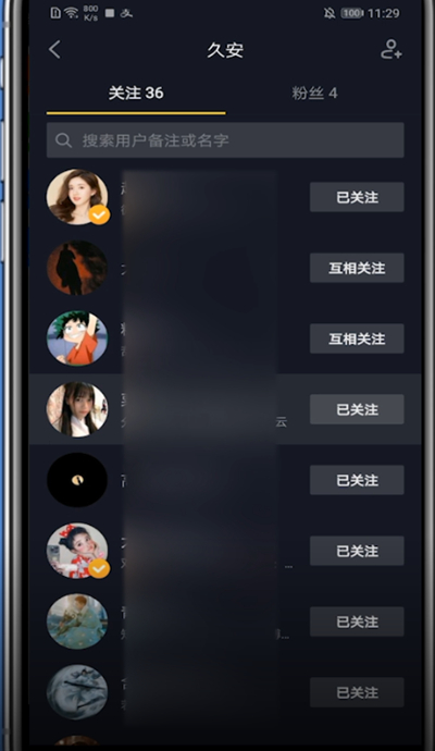 抖音中把关注人置顶的方法教程