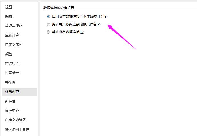 wps2019表格怎样合并后启用所有数据连接 并后启用所有数据连接的操作方法