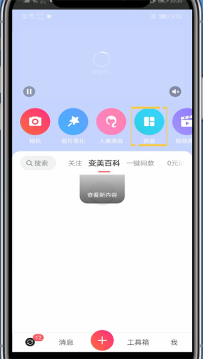 美图秀秀拼图设置图片大小的详细步骤