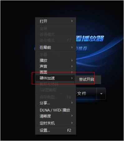 迅雷看看播放器出现花屏的操作教程