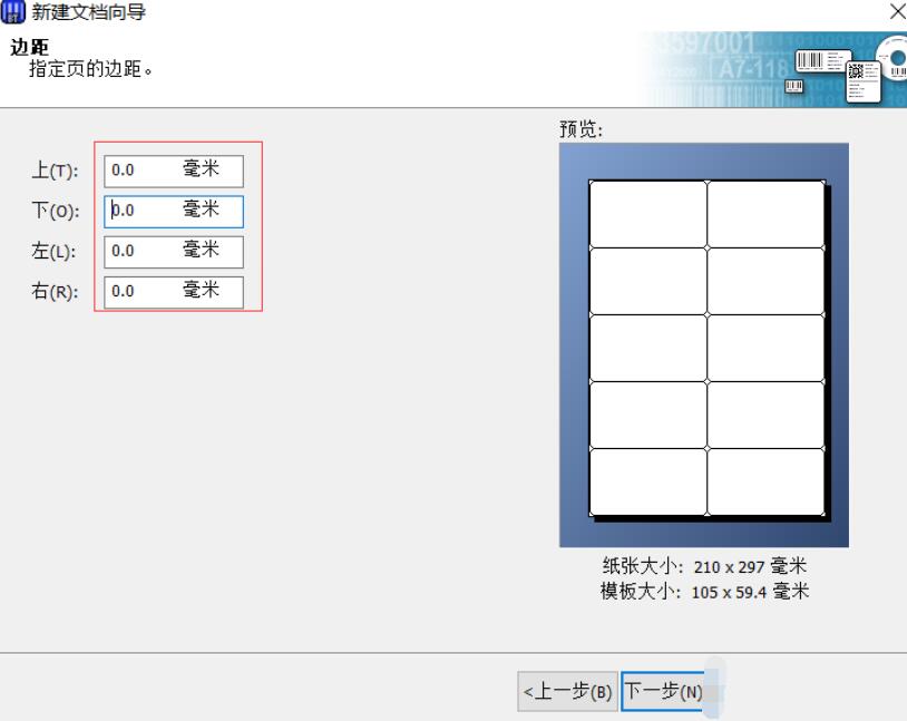 BarTender制作A4纸标签的具体操作流程