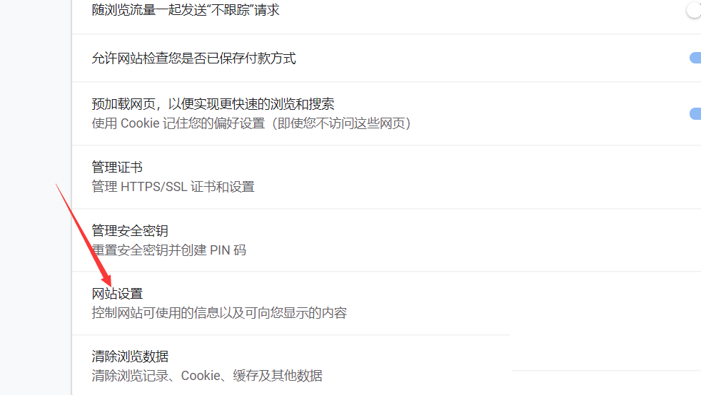 谷歌浏览器设置flash访问权限的操作过程