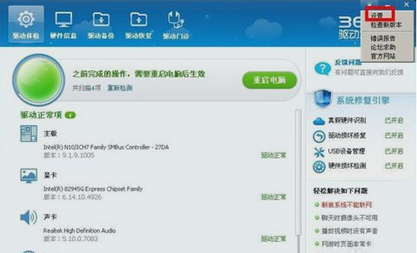 360驱动大师删除目录的具体方法流程