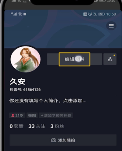 抖音签名留微信号的操作教程