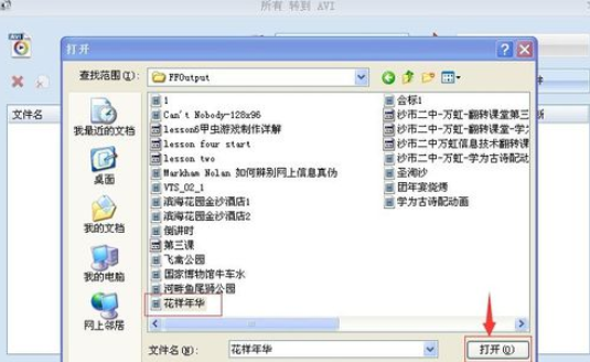 格式工厂转变动画格式的详细流程