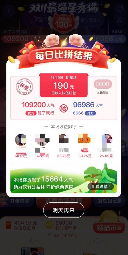 最强星秀猫什么时候结束？双十一星秀猫截止时间