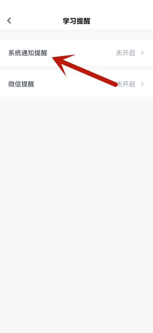 百词斩怎么开启背单词提醒?百词斩开启背单词提醒方法