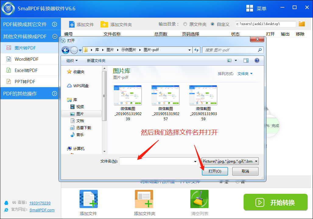 SmallPDF转换器将图片转成PDF的操作教程