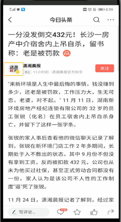 今日头条中进别人主页的方法步骤