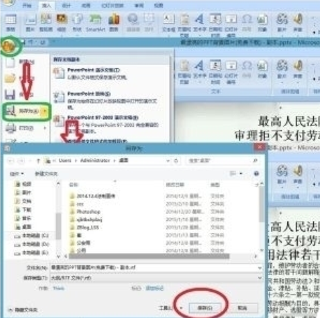 office2007把ppt课件转为Word文档的操作方法