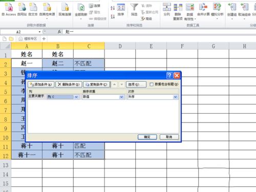 excel2010对指定数据进行匹配的详细操作教程