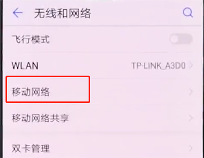 华为手机中打开4G网络的简单步骤