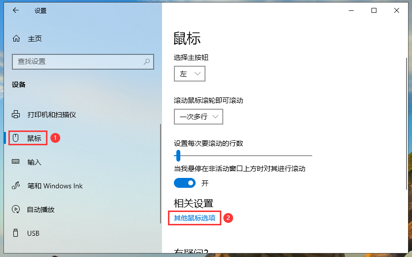 win10鼠标设置在哪?win10系统打开鼠标设置的方法(1)