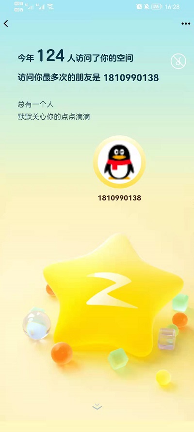 qq年度社交形象在哪看?qq年度社交形象查看方法