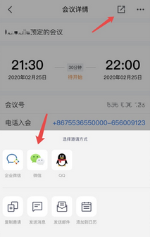 腾讯会议生成二维码操作方法
