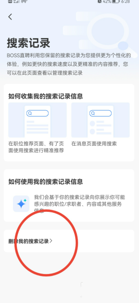 boss直聘怎么删除搜索记录?boss直聘删除搜索记录的方法