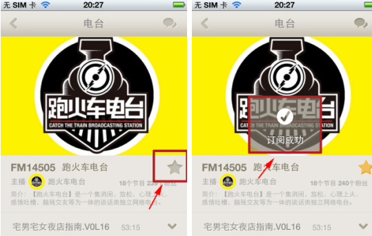 荔枝FM手机版订阅电台的详细流程