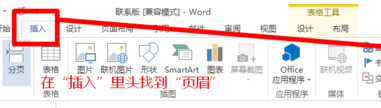 word2013设置奇偶页不同页眉的操作方法介绍