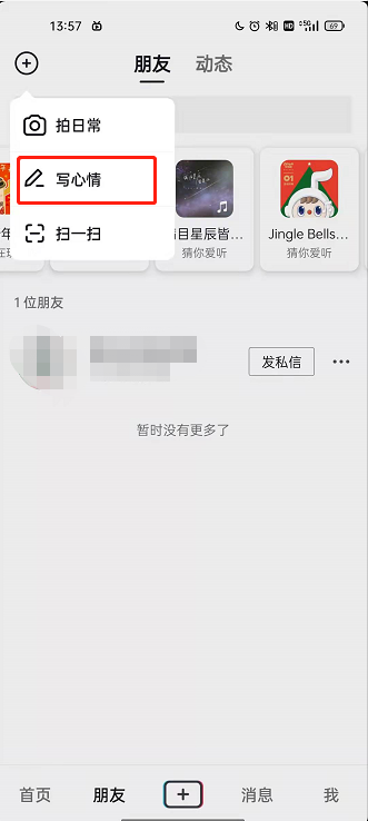 抖音怎么发布心情动态?抖音发布心情动态的方法