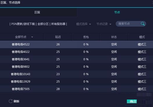 网易UU加速器加速PS4的操作流程