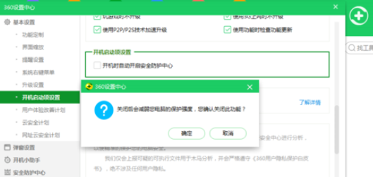 360安全卫士中关闭开机启动的操作教程