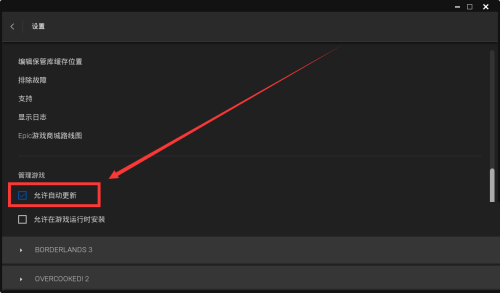 epic怎么设置自动更新游戏?epic设置自动更新游戏方法