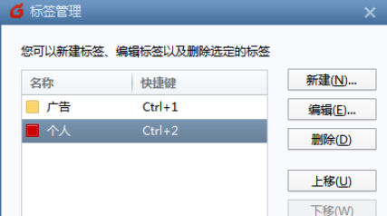 Foxmail设置标签快捷键的操作方法