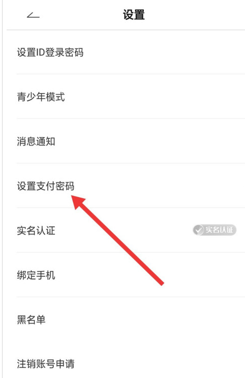 全民语音在哪设置支付密码 全民语音设置支付密码方法
