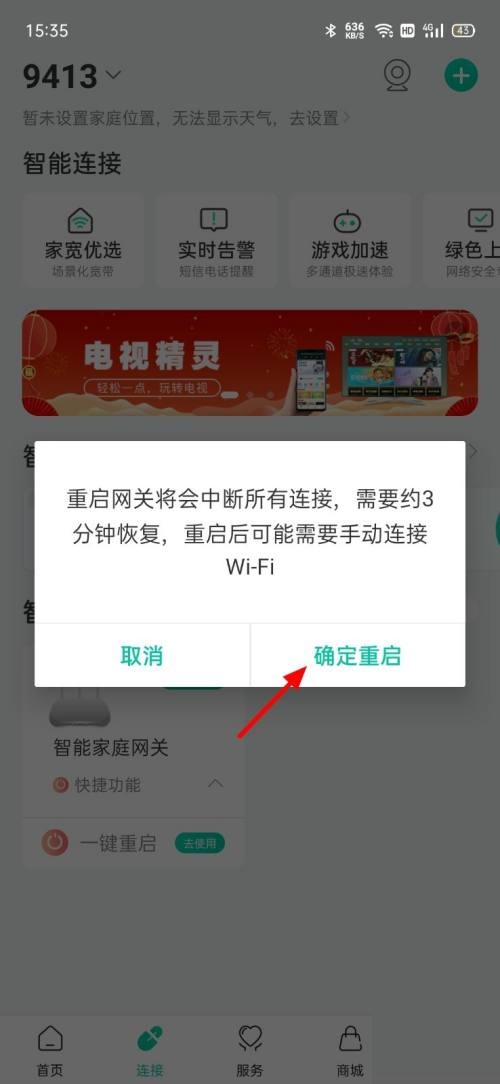 和家亲离线怎么重启网关?和家亲离线重启网关的方法