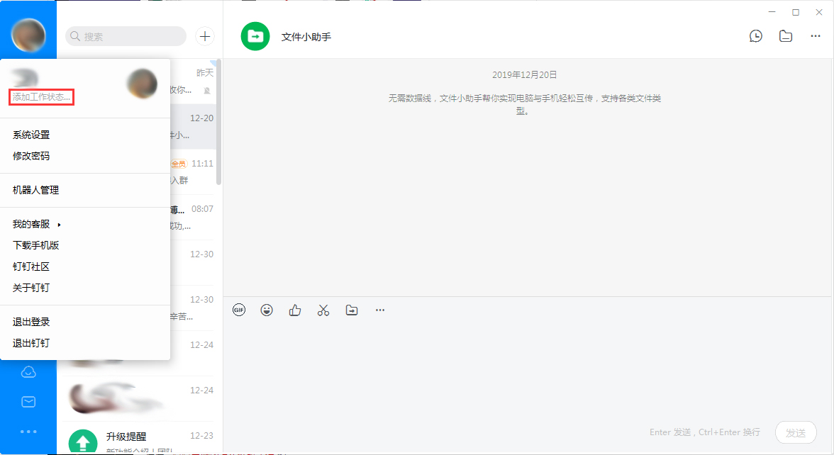 钉钉电脑版设置自定义工作状态的操作流程