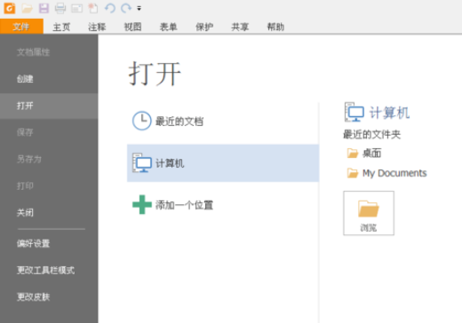 福昕阅读器滑动查看的详细操作方法