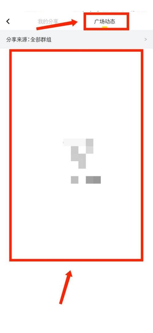 曲奇云盘怎么查看广场动态?曲奇云盘查看广场动态教程