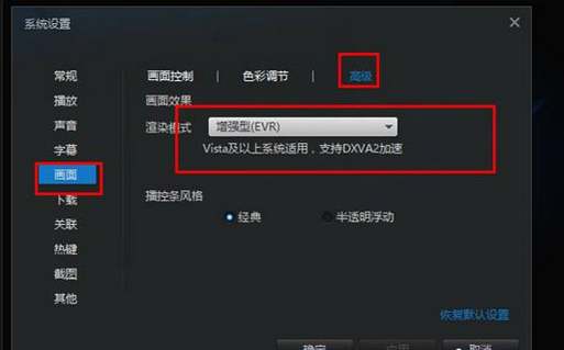 迅雷看看播放器出现花屏的操作教程