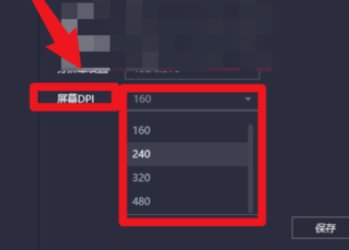 腾讯手游助手设置屏幕DPI尺寸的方法步骤