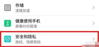 荣耀20青春版设置指纹解锁的操作教程
