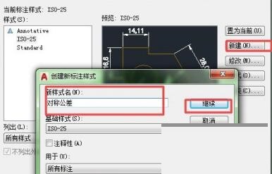 AutoCAD2017标注公差的操作方法