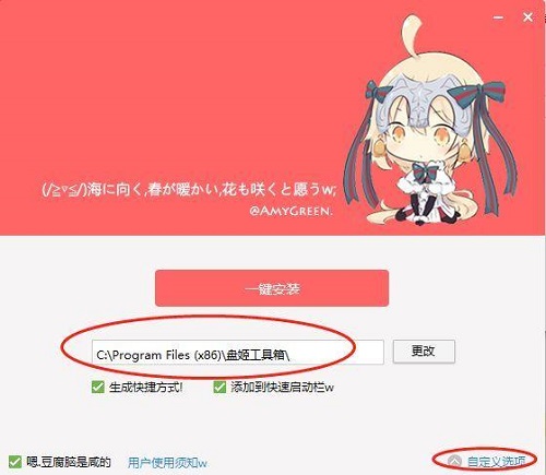 盘姬工具箱安装步骤