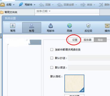 foxmail设置自动收取邮件的时间间隔的详细方法