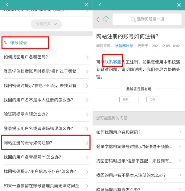 学信网账号如何注销？学信网注销账号操作方法