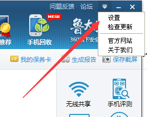 鲁大师设置系统待机时间的图文操作