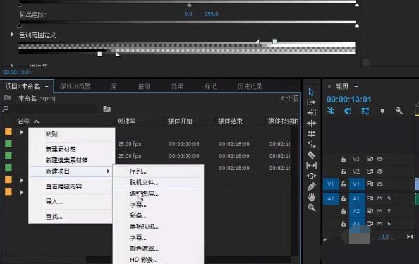 premiere调整图层使用操作方法