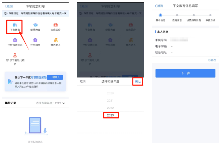 2023个人所得税专项附加扣除如何申报？2023个人所得税专项附加扣除申报步骤