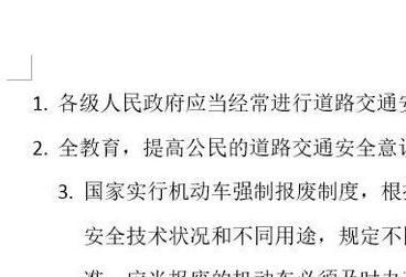 word2013设置文字分栏的操作教程